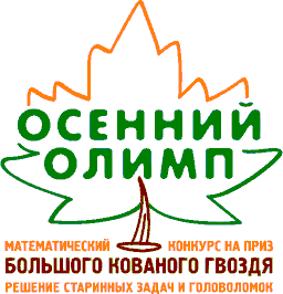 Логотип «Осенний Олимп’26»